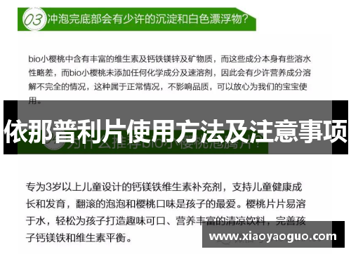依那普利片使用方法及注意事项