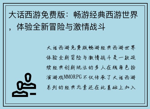大话西游免费版：畅游经典西游世界，体验全新冒险与激情战斗